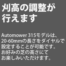 画像をギャラリービューアに読み込む, ロボット芝刈機 AUTOMOWER 315