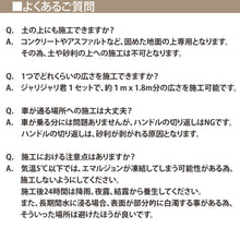 画像をギャラリービューアに読み込む, ジャリジャリ君 砂利樹脂舗装材