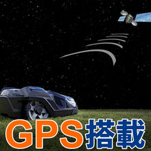 画像をギャラリービューアに読み込む, ロボット芝刈機 AUTOMOWER 520