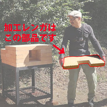 画像をギャラリービューアに読み込む, アウトドアオーブン (ドーム部分と加工レンガ1枚セット)