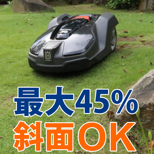 ロボット芝刈機 AUTOMOWER 105 – K-GreenGardener