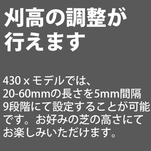 ロボット芝刈機 AUTOMOWER  430X