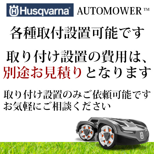 ロボット芝刈機 AUTOMOWER 105 – K-GreenGardener